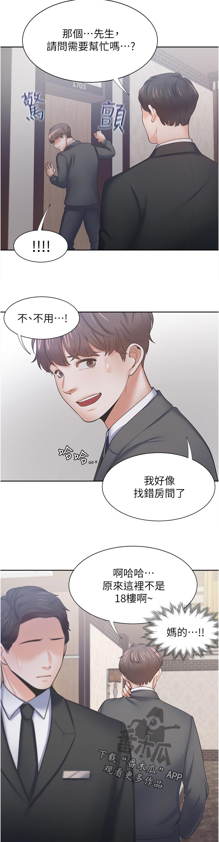 爱火重燃小说漫画,第91章：怎么会变成这样2图