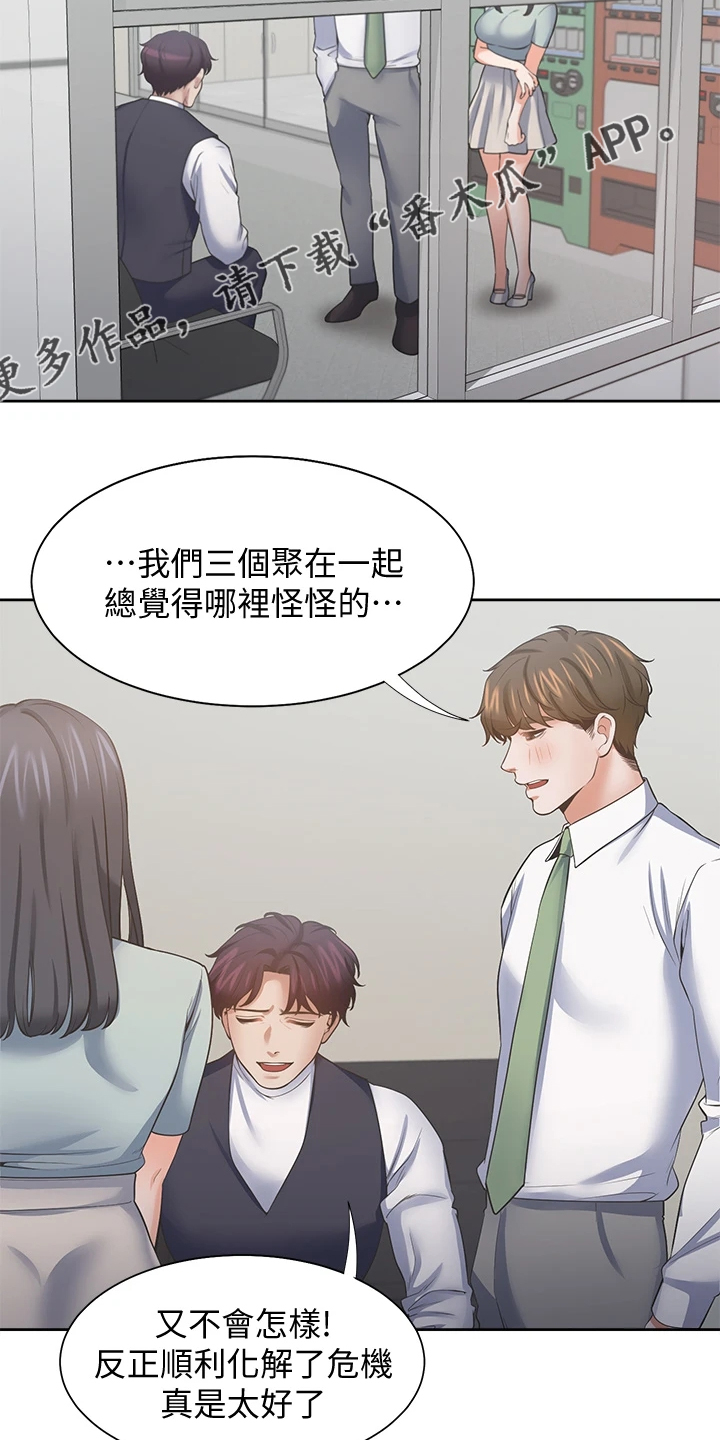 爱火难酎免费阅读下拉漫画漫画,第132章：总感觉怪怪的2图