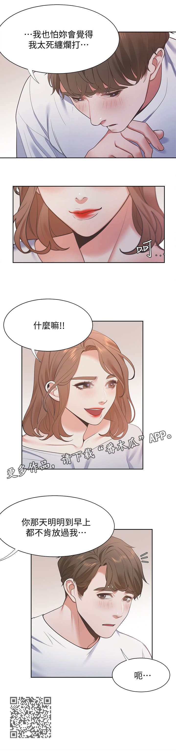 爱火囚笼漫画,第23章：口渴2图