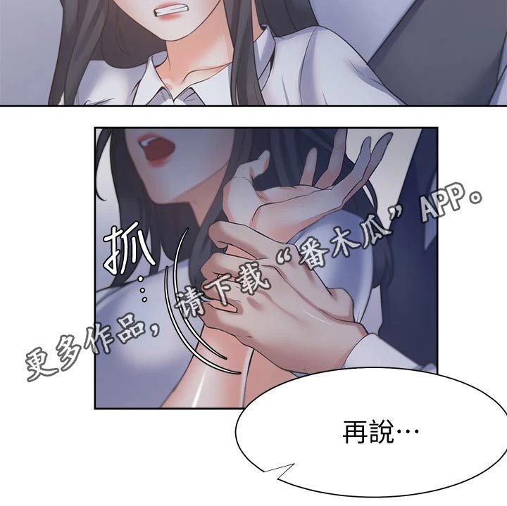 爱火烧不尽歌词漫画,第110章：补偿2图