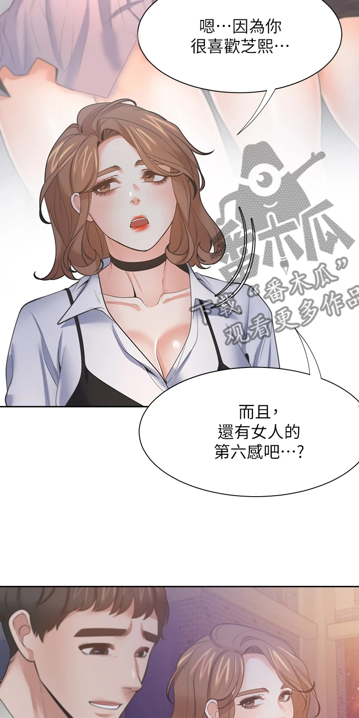 爱火戒指小说漫画,第127章：扯平了2图