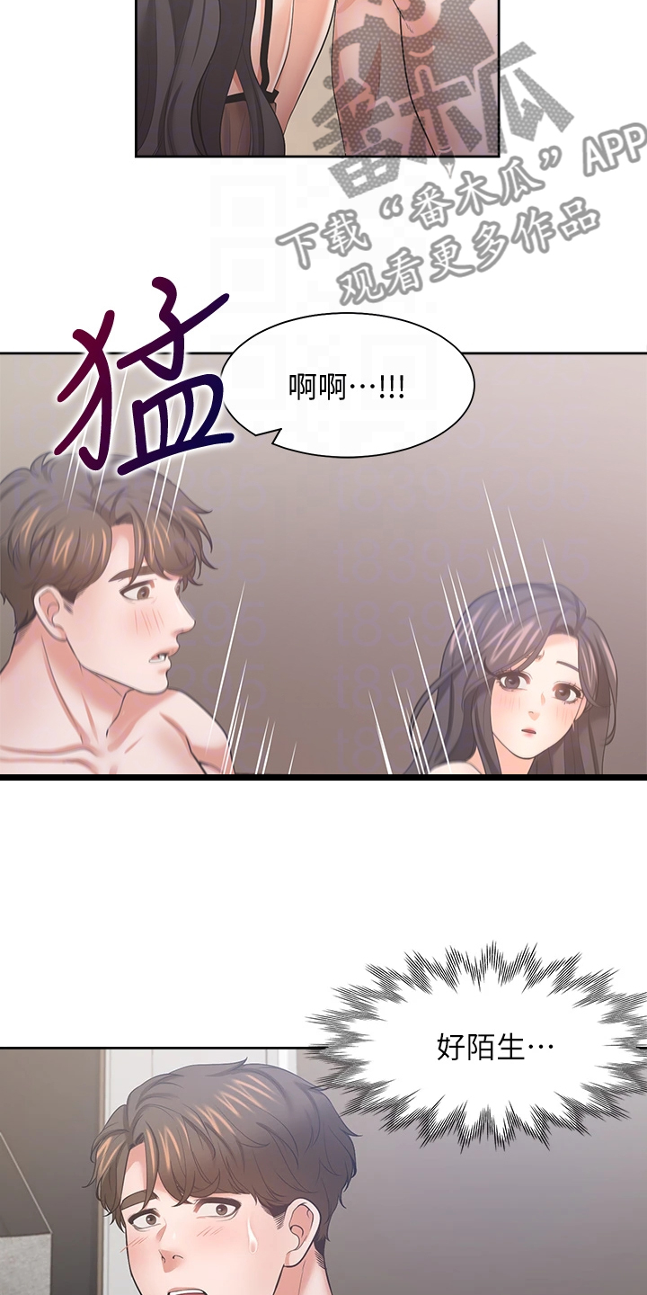 爱火烧不尽 歌词漫画,第128章：好陌生1图