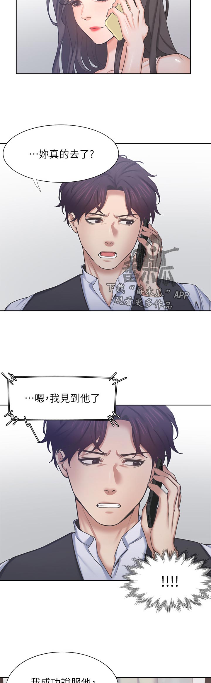 爱火烧不尽歌曲原唱漫画,第60章：电梯相遇2图