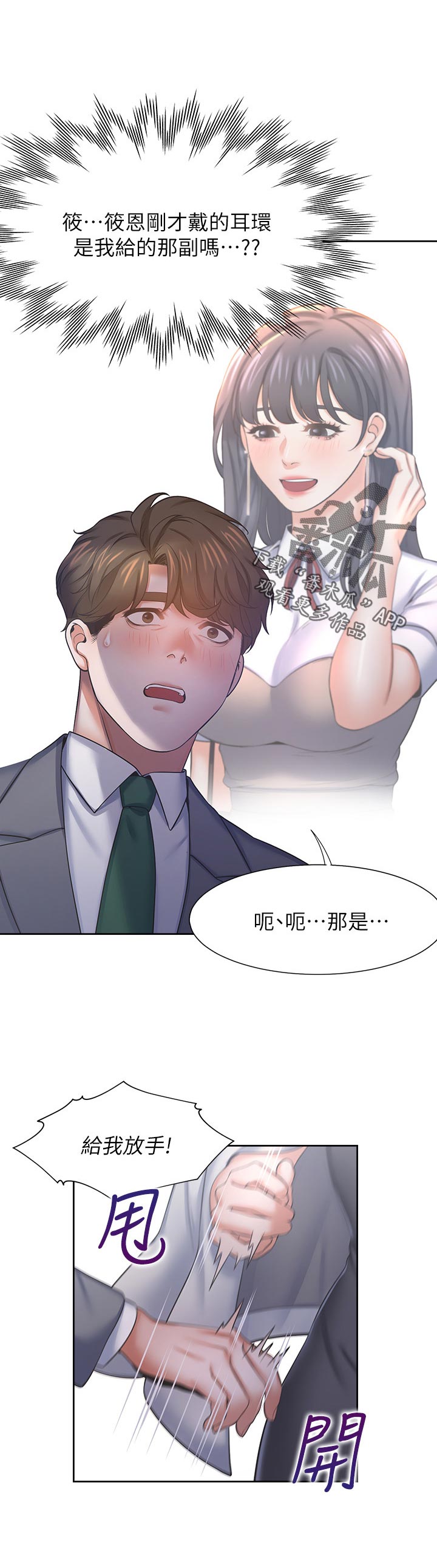 爱火重燃小说漫画,第67章：要去喝一杯吗2图