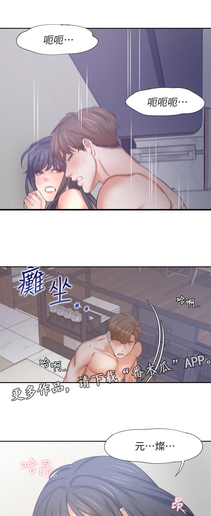 爱火重燃小说漫画,第81章：我知道了1图