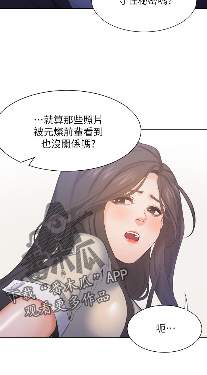 爱火dj版漫画,第52章：惩罚2图