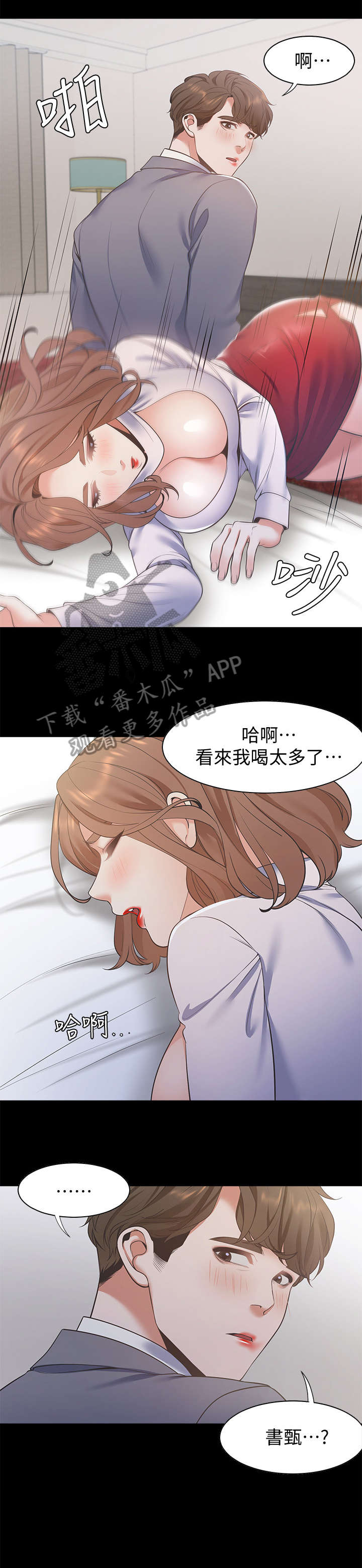 爱火烧不尽 歌词漫画,第20章：再进一步2图