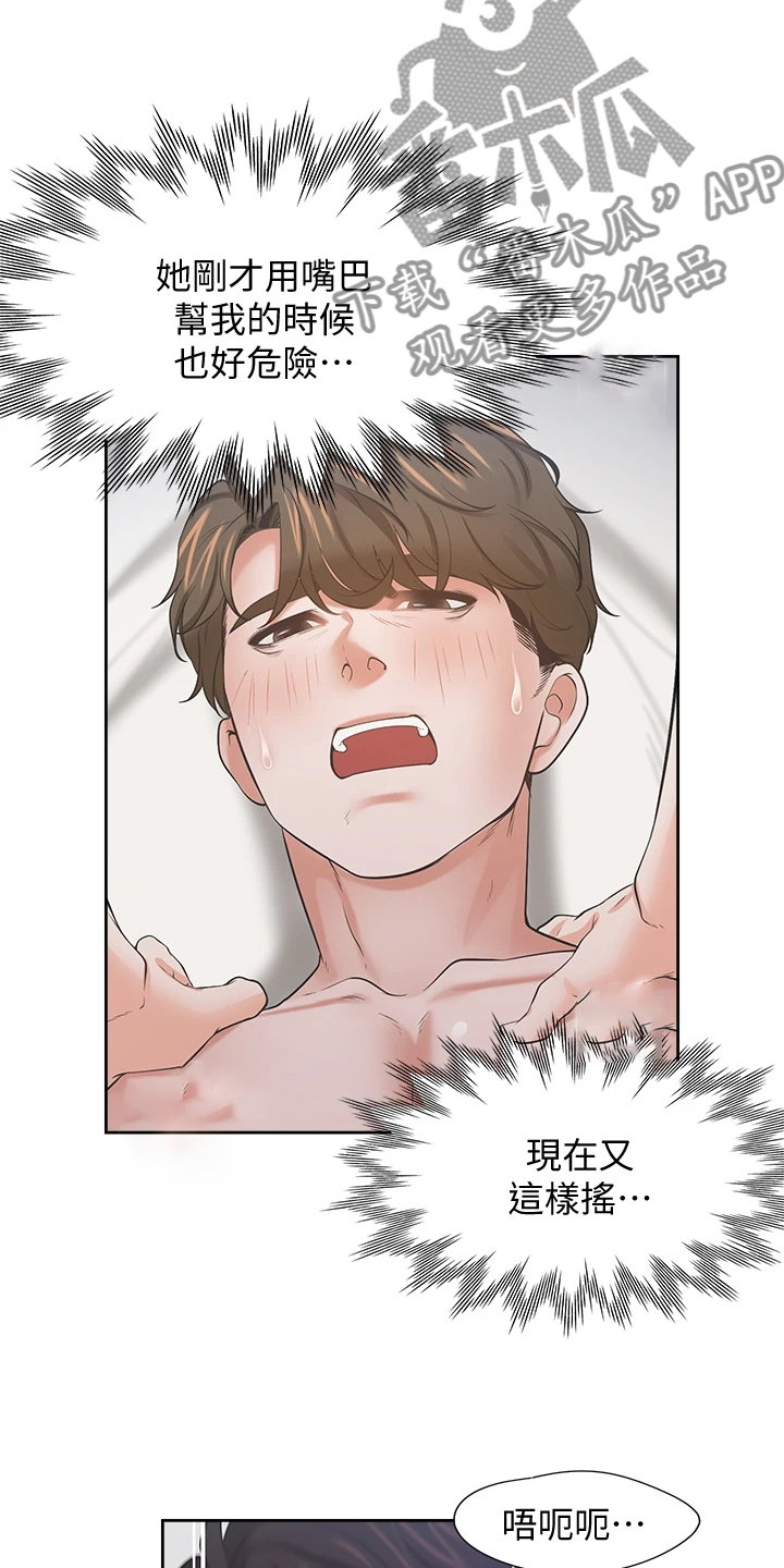 爱火戒指小说漫画,第131章：我们都有错1图