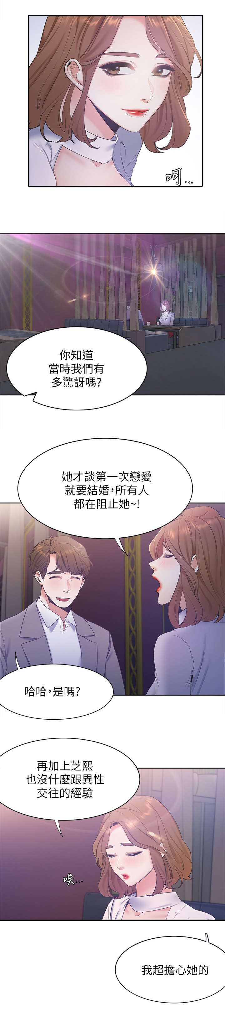 爱火难酎免费漫画,第7章：闺蜜1图