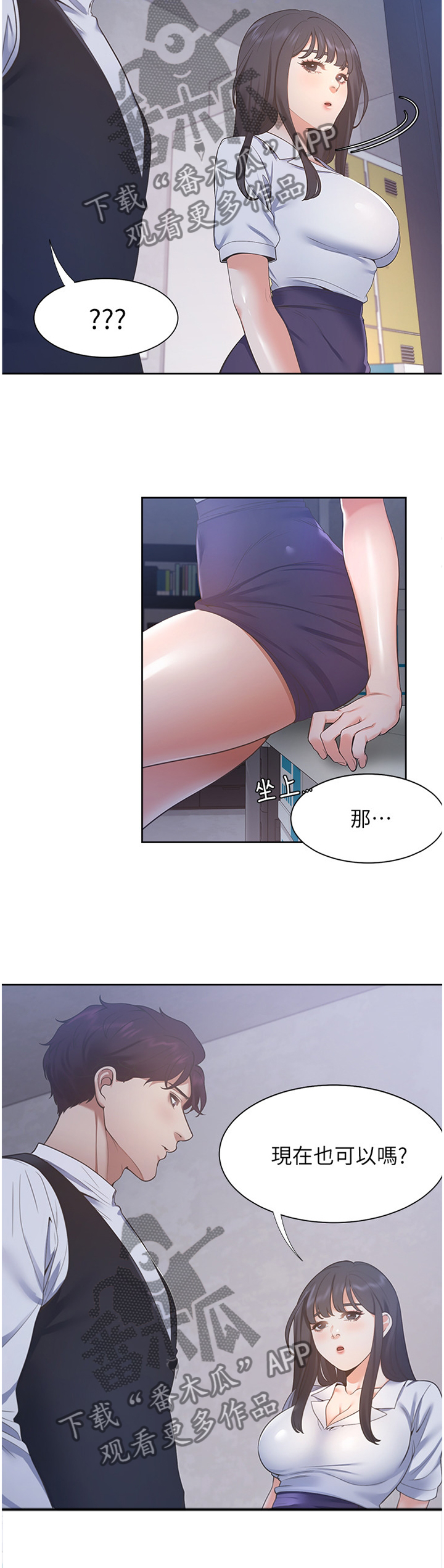 爱火难酎免费漫画,第41章：暂时忘却2图