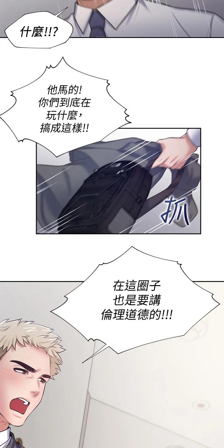 爱火歌词漫画,第103章：吓坏2图