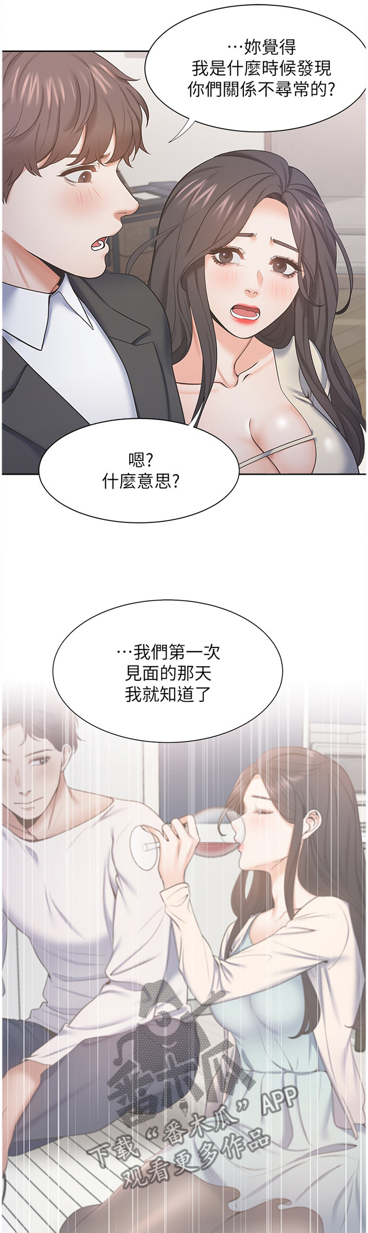 爱火难酎免费漫画,第47章：弱点1图