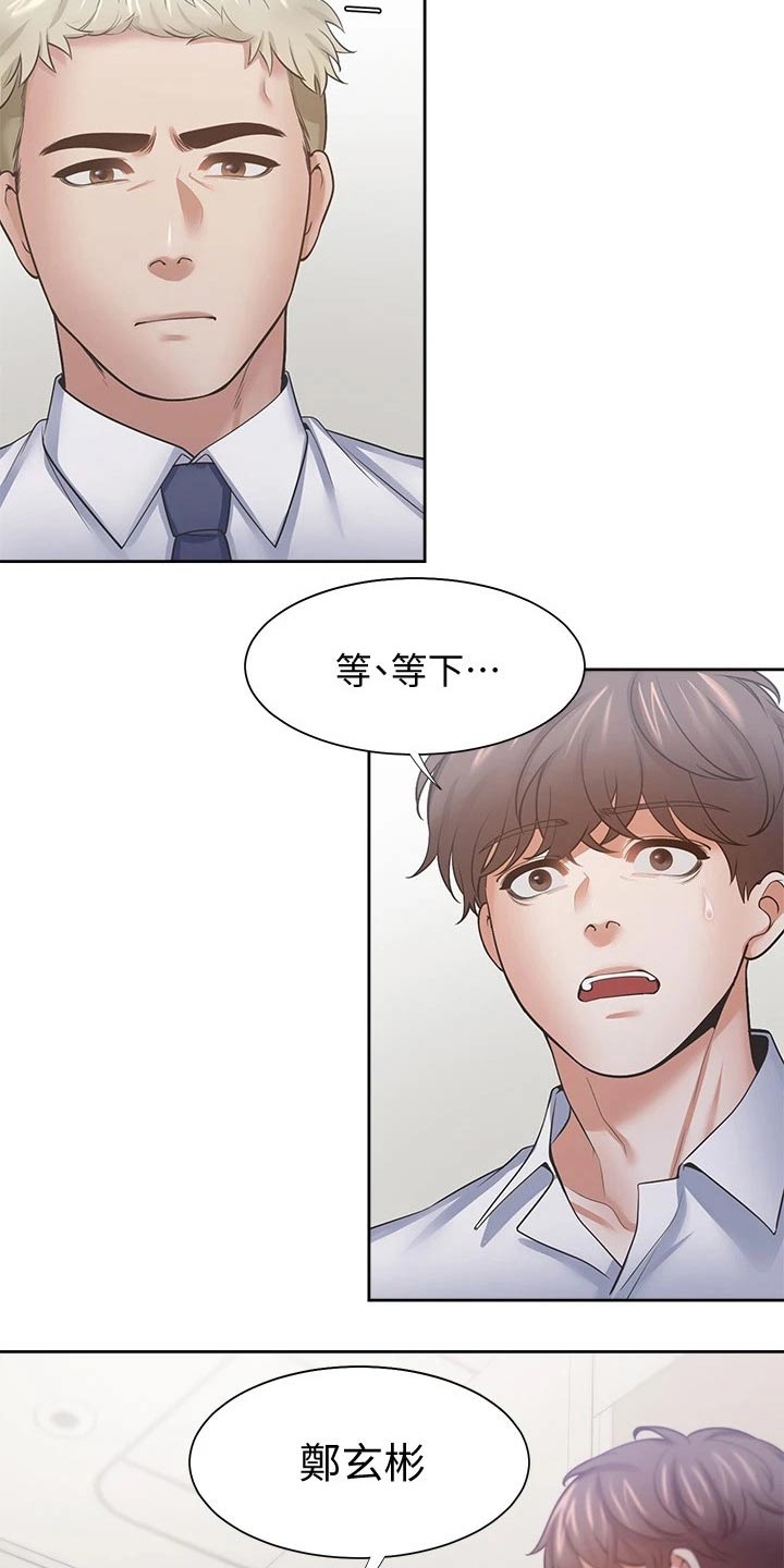 爱火歌词漫画,第103章：吓坏2图