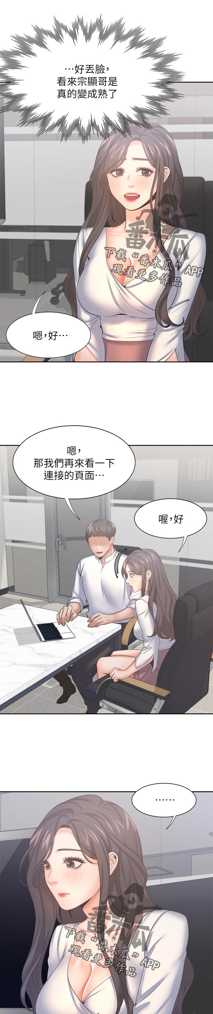 爱火孙耀威漫画,第65章：这么早回家1图