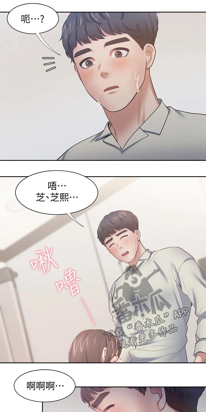 爱火烧不尽 歌词漫画,第115章：回想2图