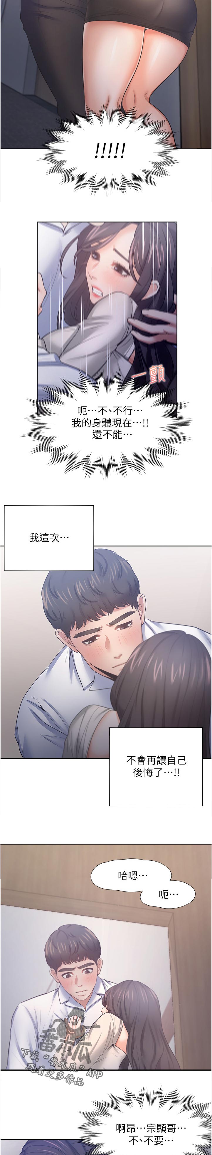 爱火烧不尽这首歌表达了什么意思漫画,第91章：怎么会变成这样1图