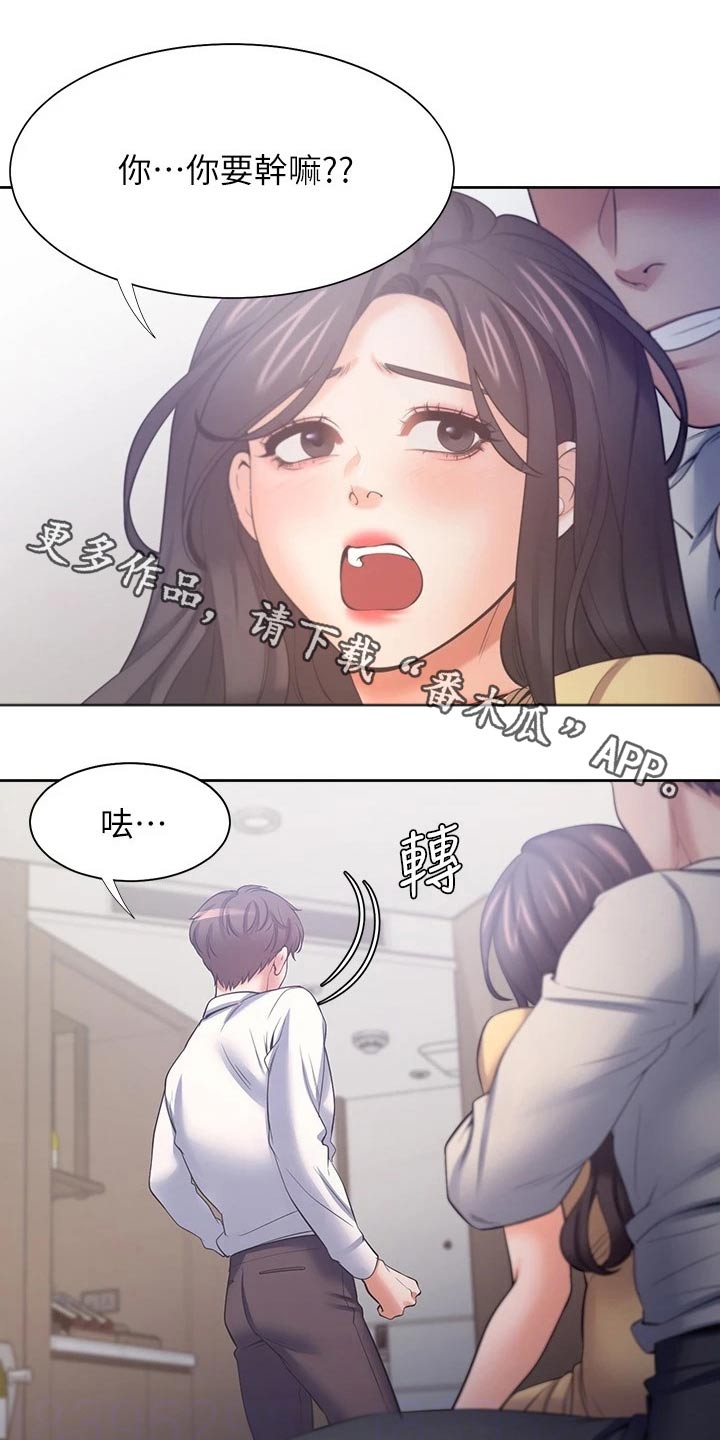 爱火烧不尽歌词漫画,第104章：等候1图