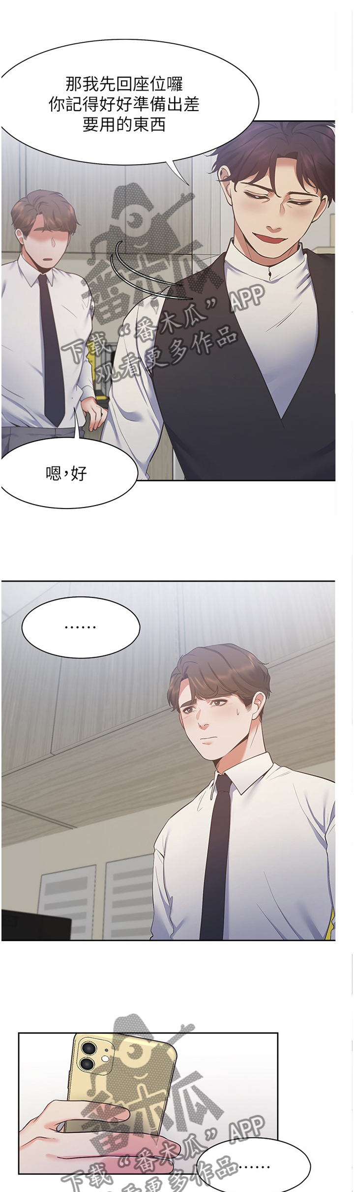 爱火重燃小说漫画,第38章：有趣1图