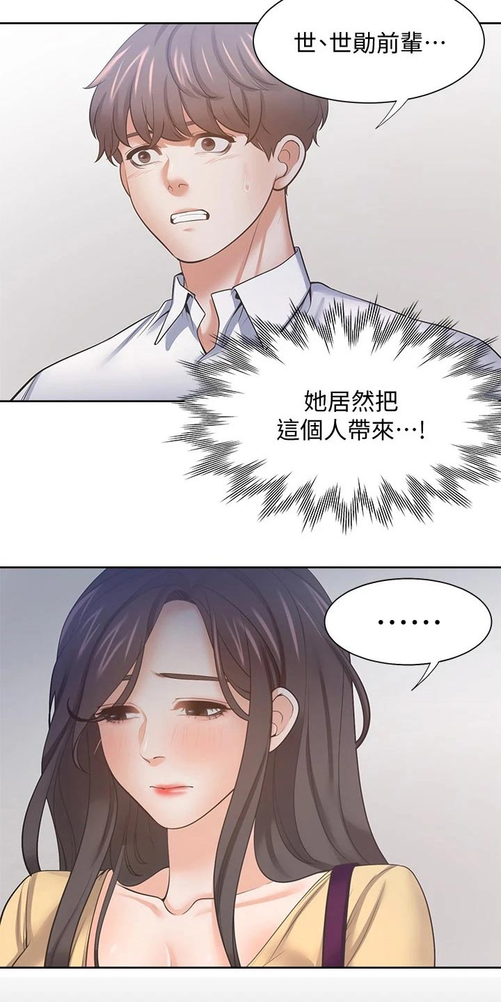 爱火难酎漫画下拉式免费漫画,第103章：吓坏2图