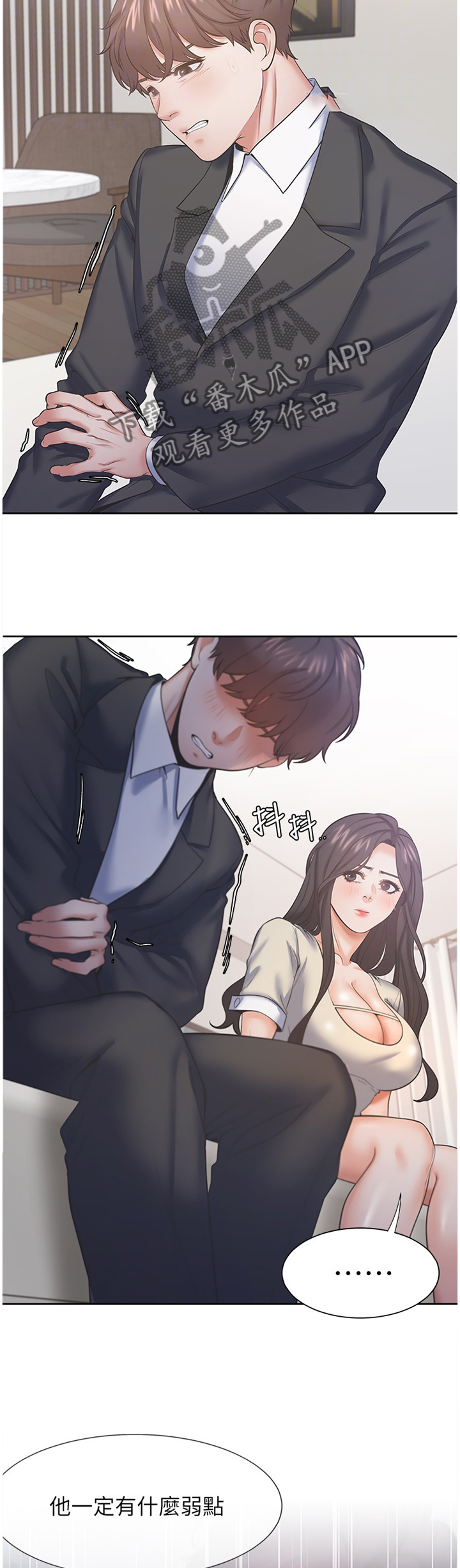 爱火烧不尽 歌词漫画,第47章：弱点2图