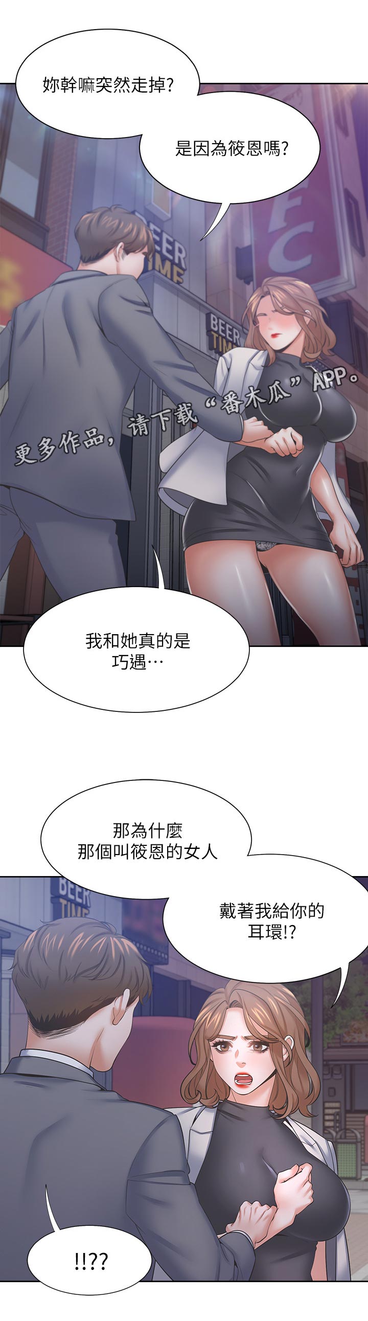 爱火难耐韩漫网站漫画,第67章：要去喝一杯吗1图