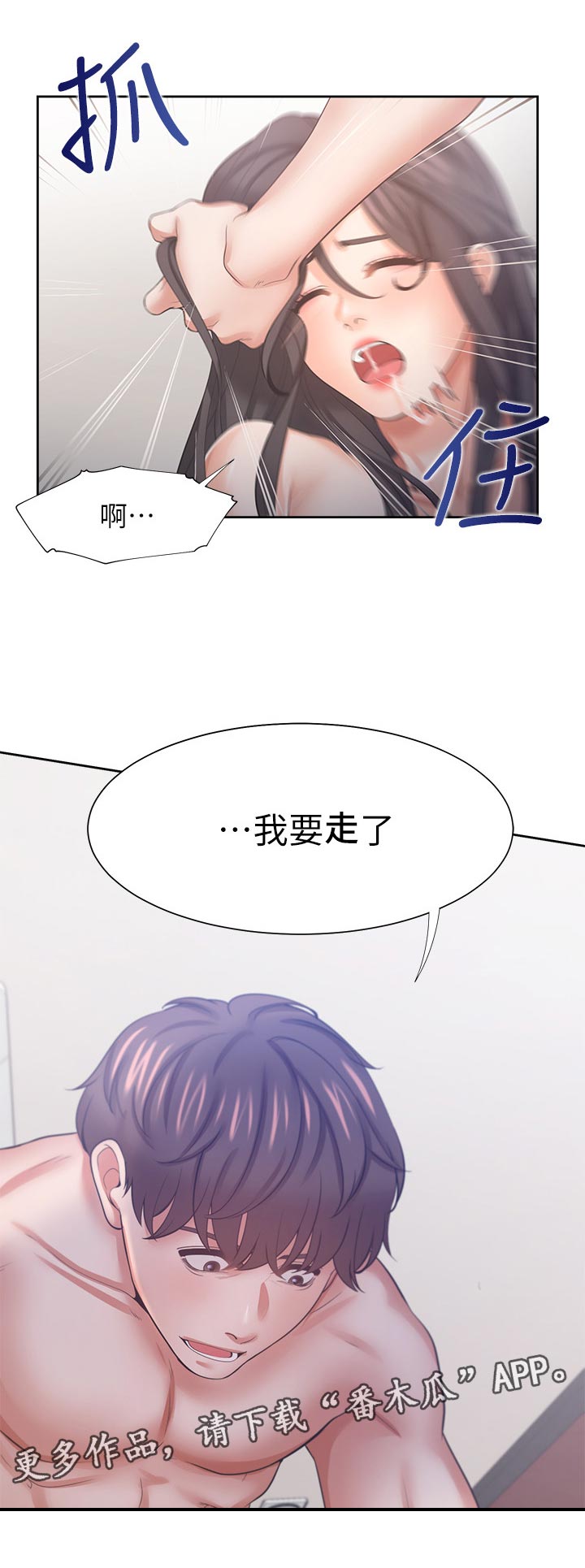 爱火烧不尽无损下载漫画,第79章：错了2图