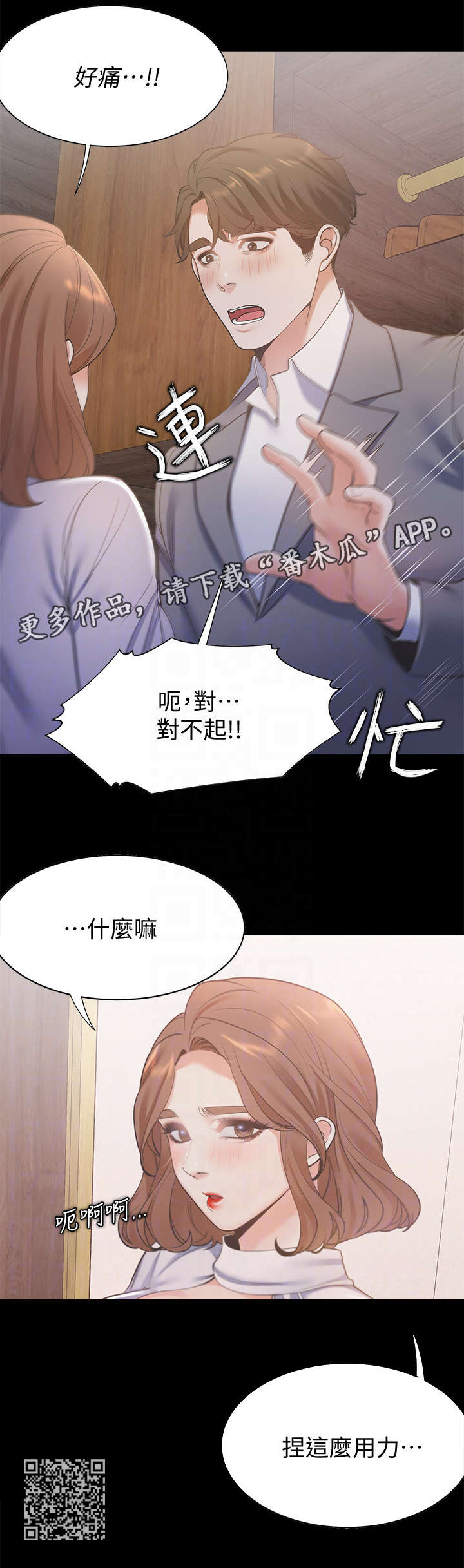 爱火重燃小说漫画,第21章：不要吗2图