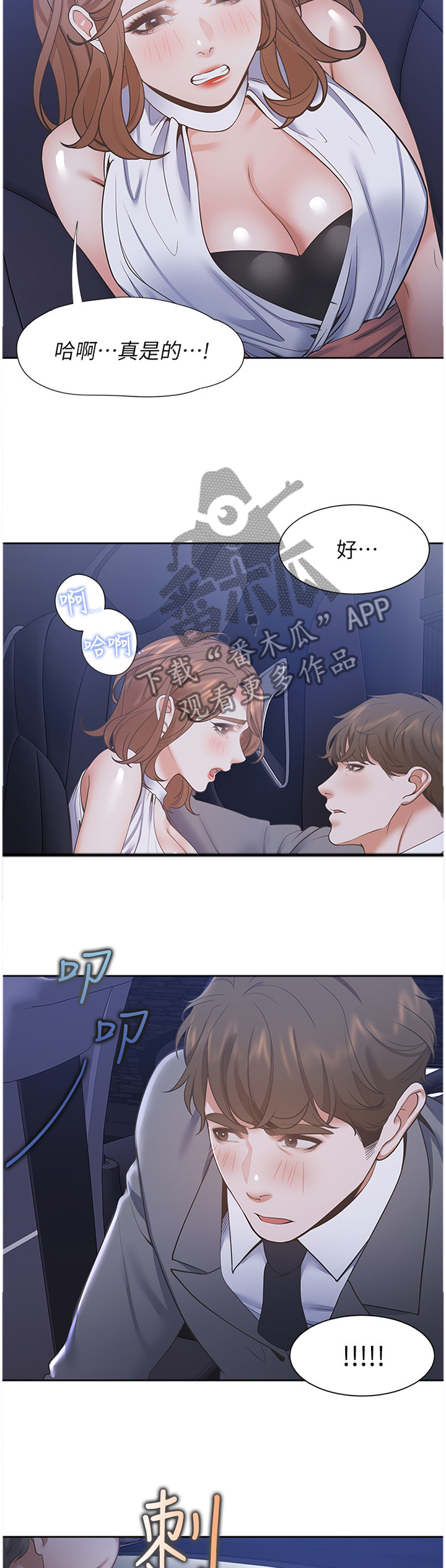 爱火烧不尽刘德华简谱漫画,第35章：主导权2图