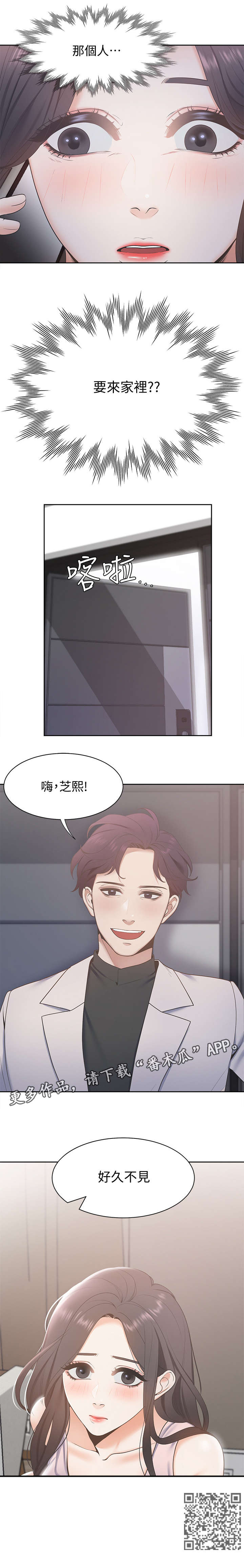 爱火烧不尽歌词完整版漫画,第6章：好久不见1图