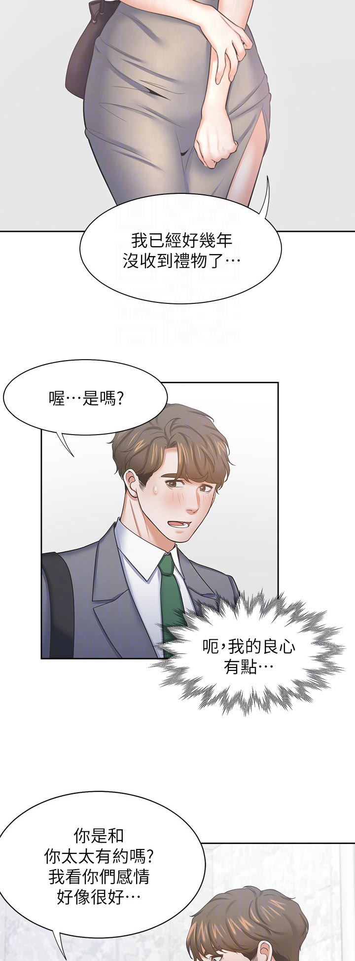 爱火漫画,第66章：等等我1图