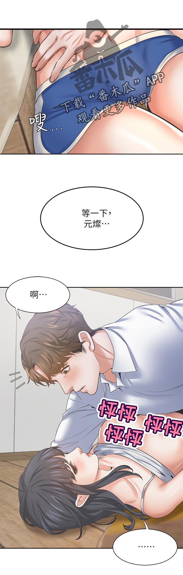 爱火戒指小说漫画,第69章：洗澡1图