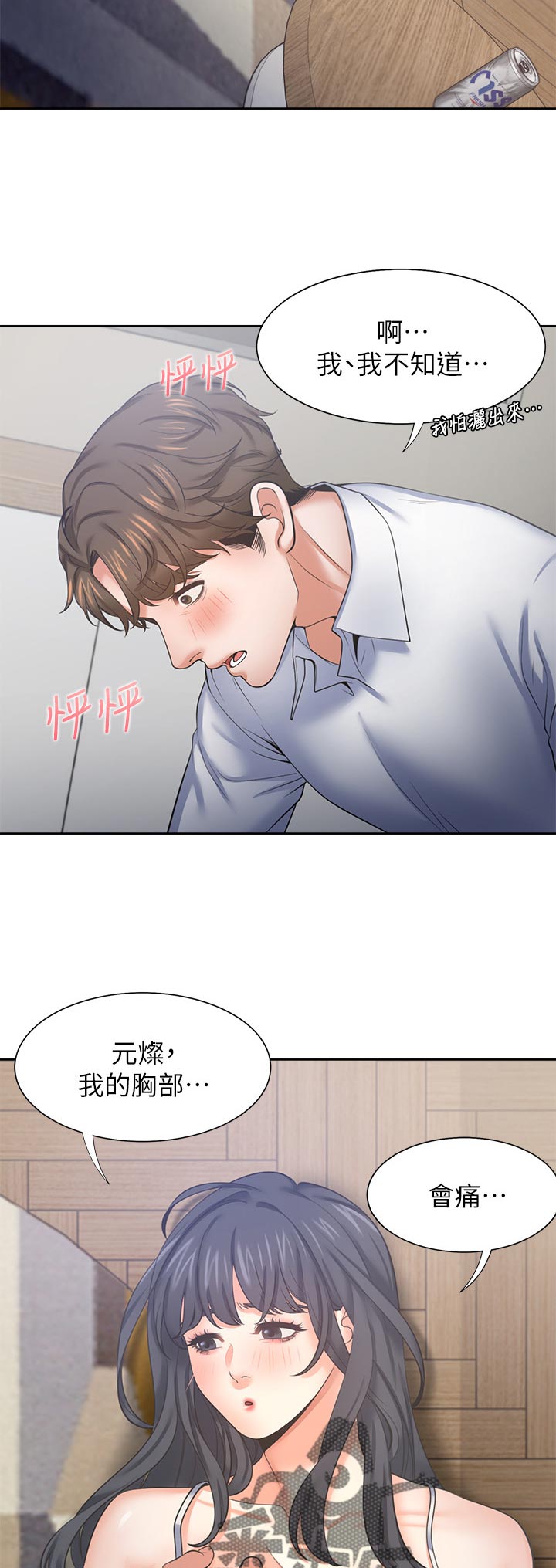 爱火戒指小说漫画,第69章：洗澡2图