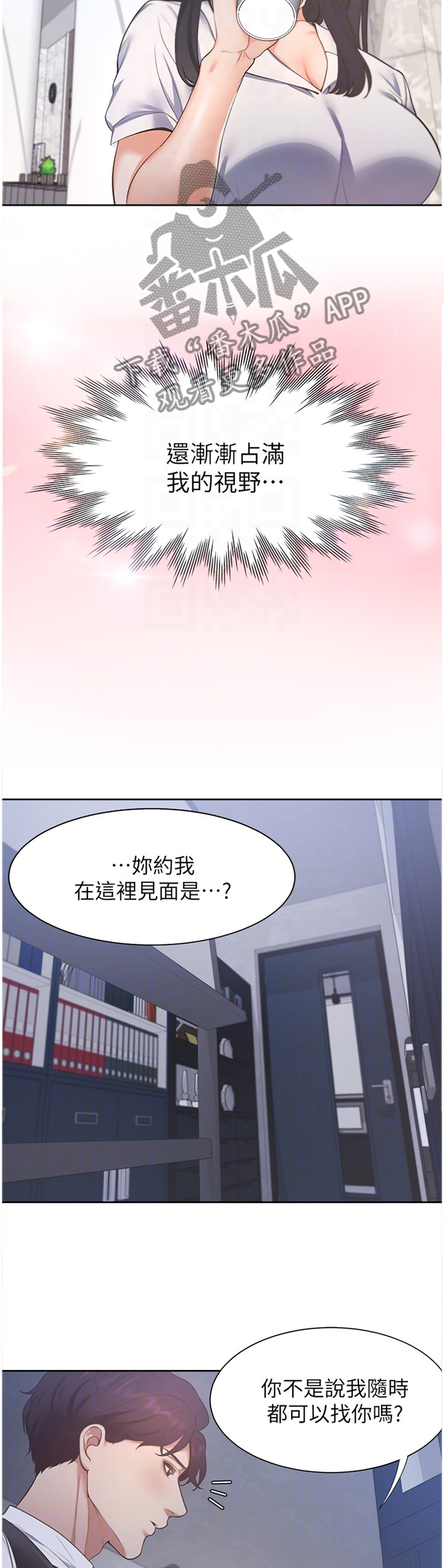 爱火戒指小说漫画,第41章：暂时忘却1图