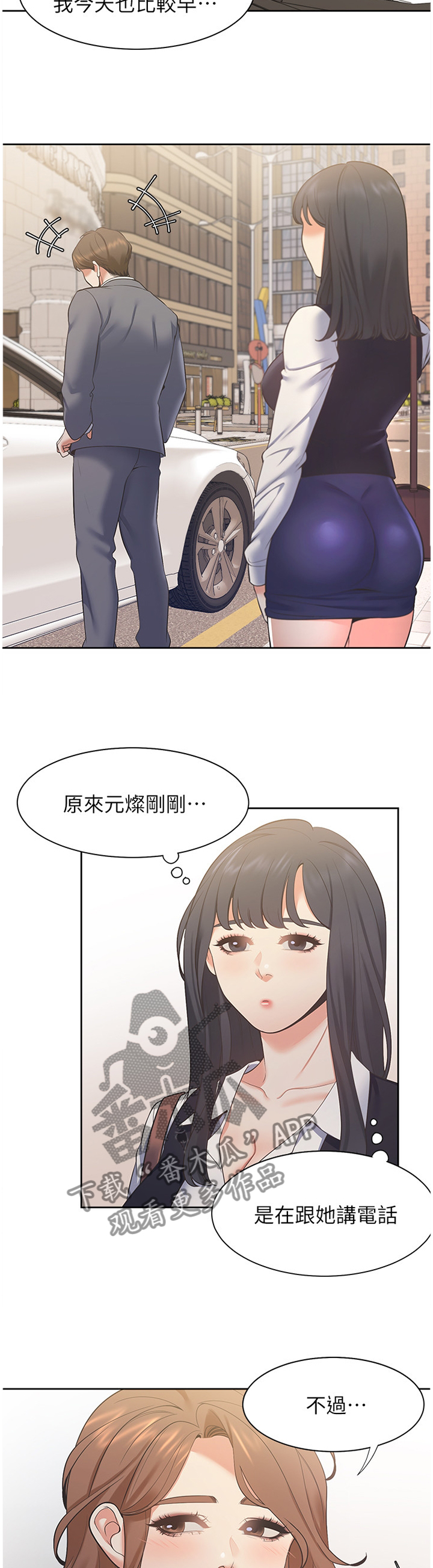 爱火dj版漫画,第34章：刺激1图