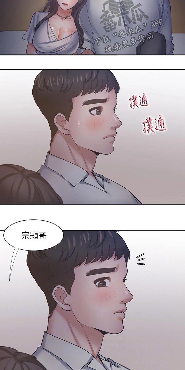 爱火重燃小说漫画,第118章：牵手2图