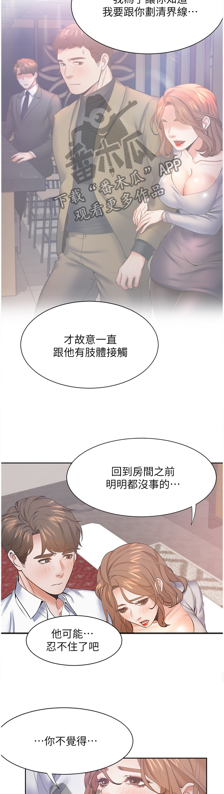 爱火戒指小说漫画,第49章：我可是你的朋友!2图