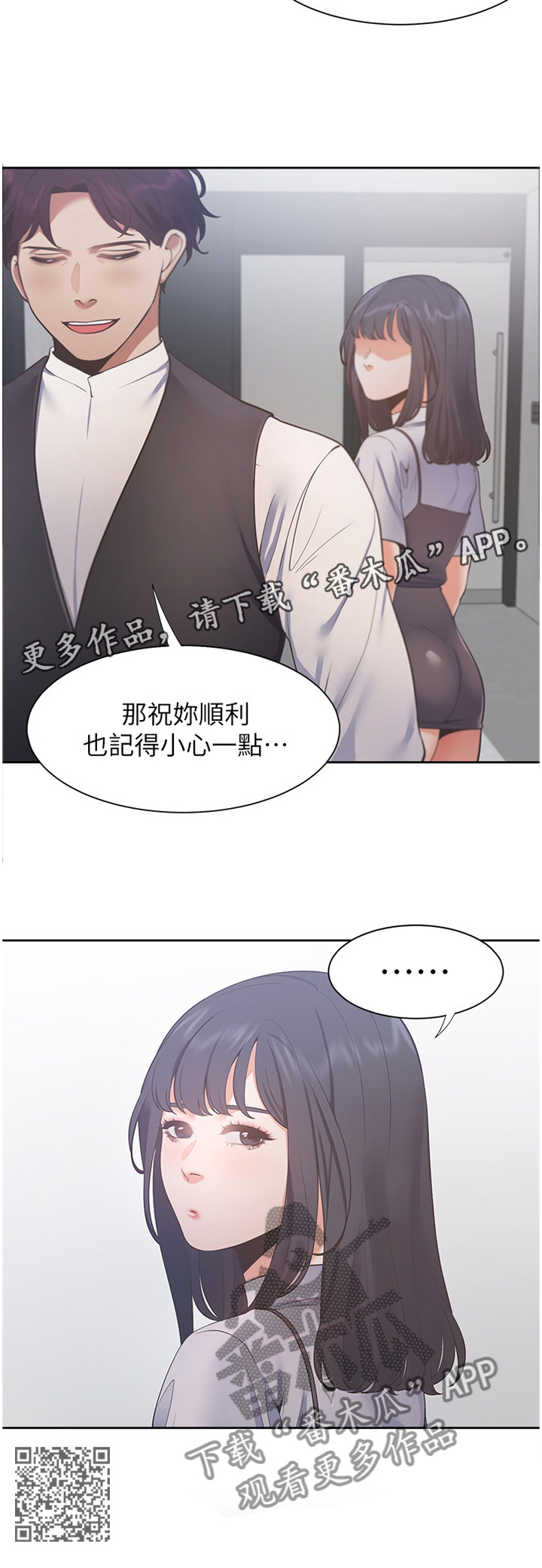 爱火歌词漫画,第39章：祝你顺利2图