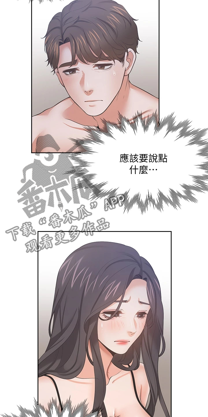 爱火烧不尽歌曲原唱漫画,第128章：好陌生2图