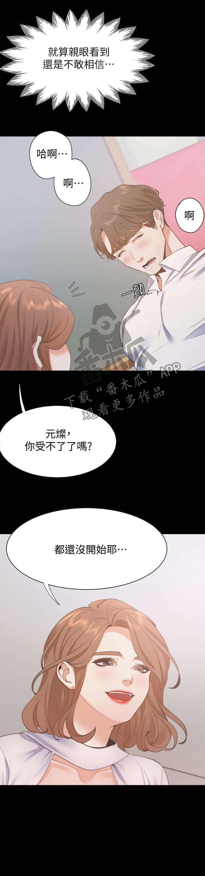 爱火难耐漫画免费无删减漫画漫画,第22章：睡着2图