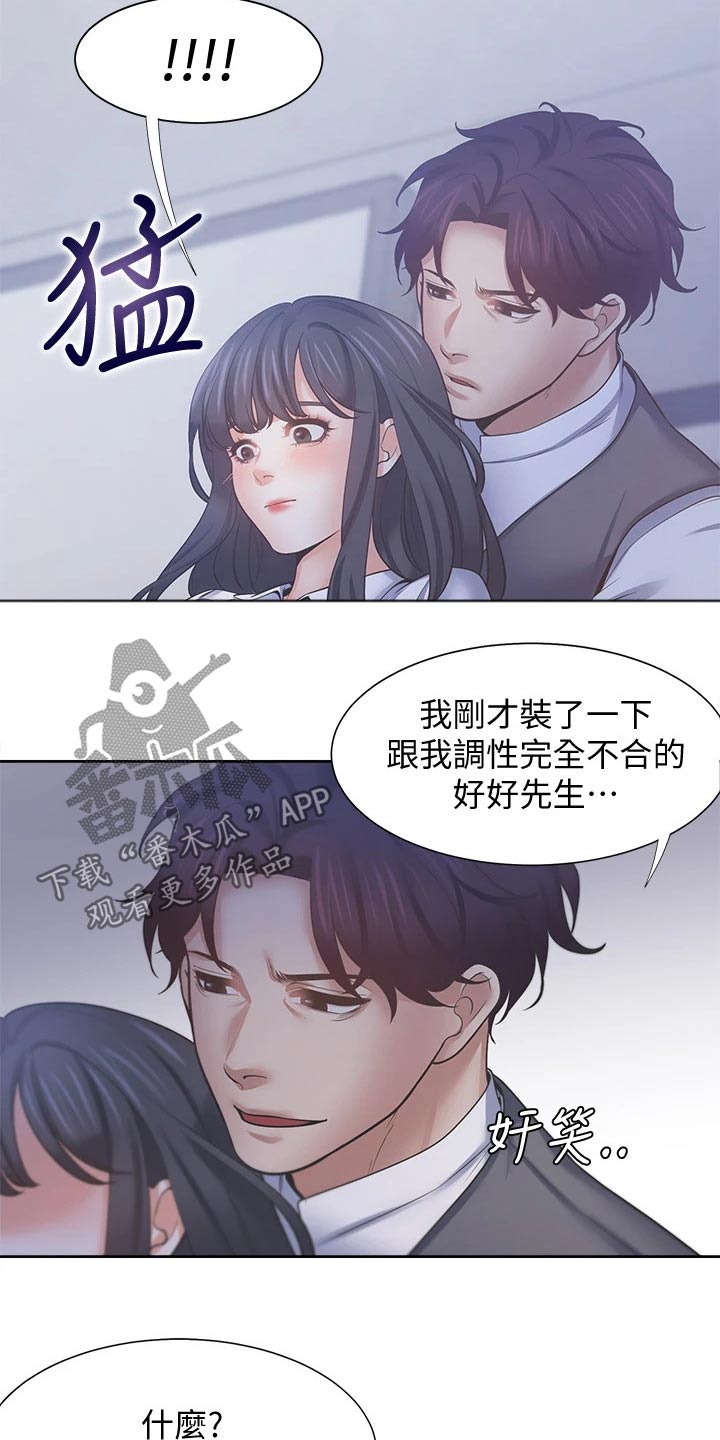 爱火难酎漫画下拉式免费漫画,第110章：补偿2图