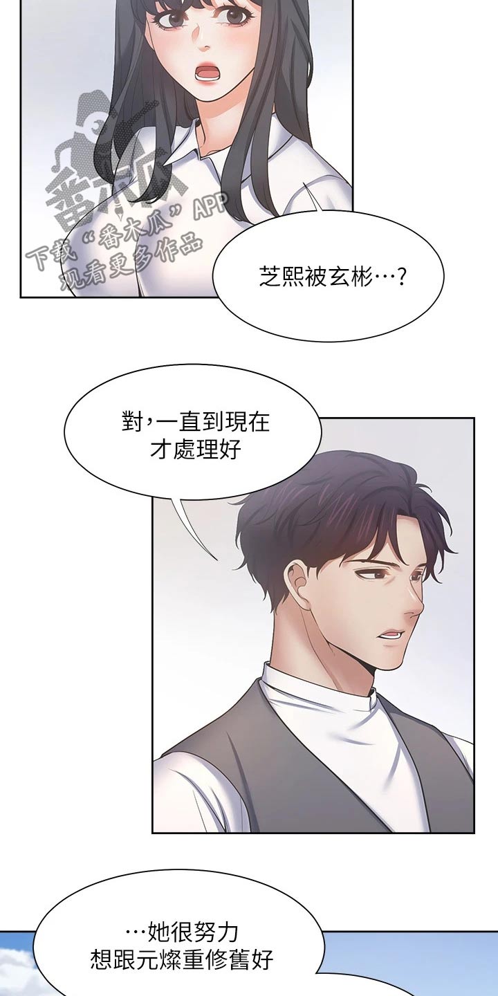 爱火难酎漫画下拉式免费漫画,第110章：补偿1图