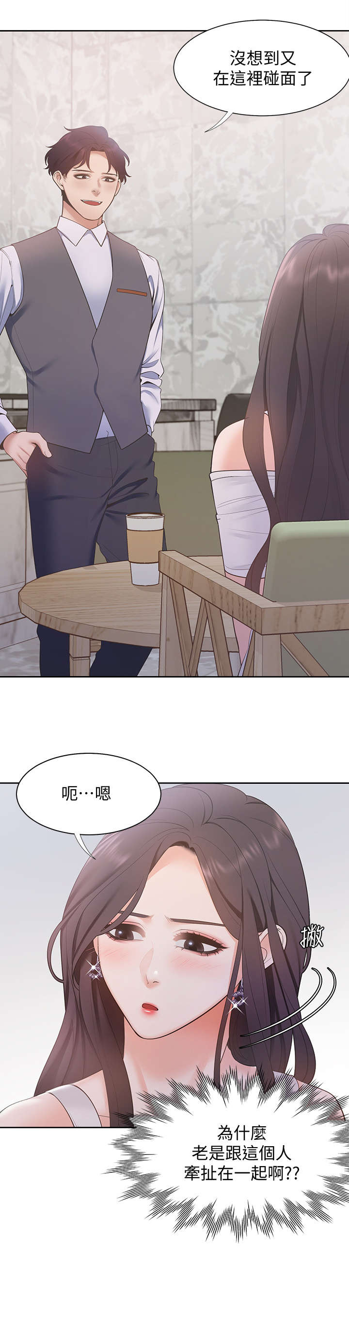 爱火难酎免费漫画,第11章：咖啡店1图