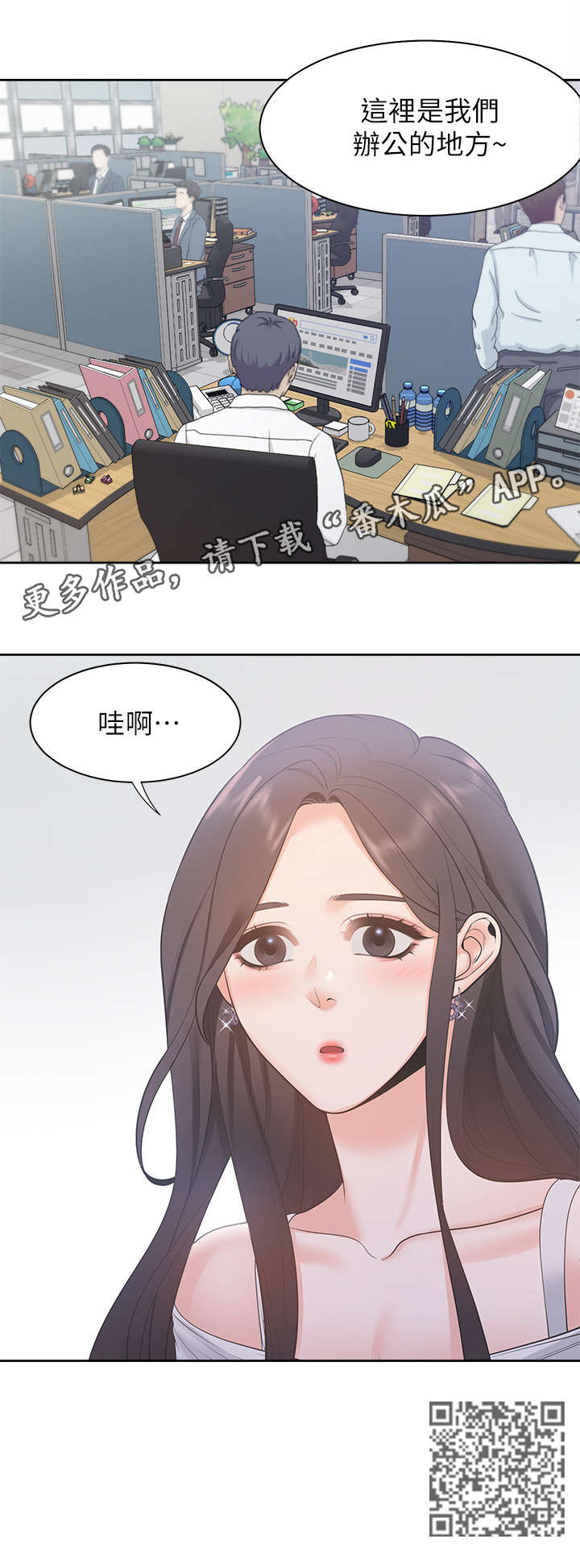 爱火烧不尽歌曲原唱漫画,第12章：参观1图