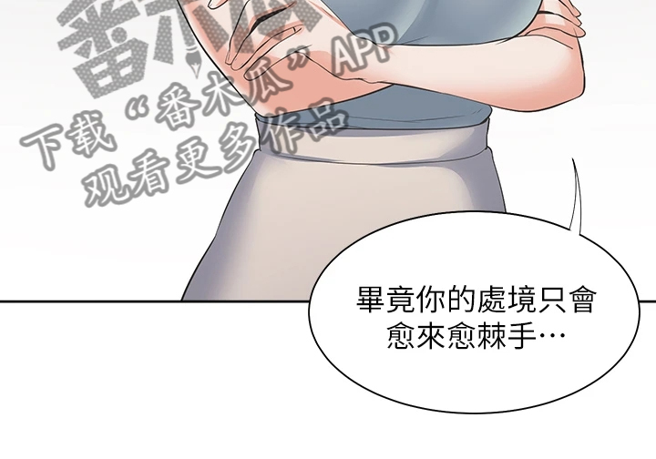 爱火难酎免费漫画,第132章：总感觉怪怪的1图