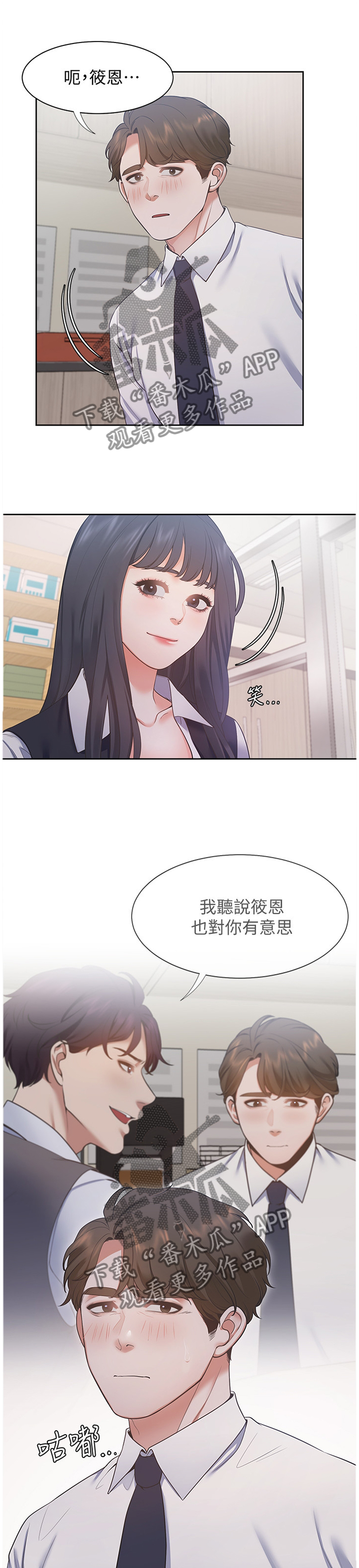 爱火重燃小说漫画,第31章：约会1图