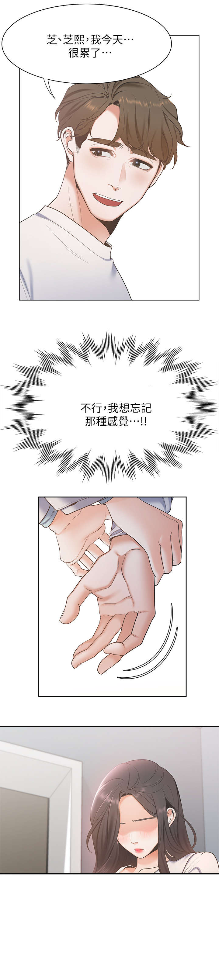 爱火战火漫画,第5章：抱我2图