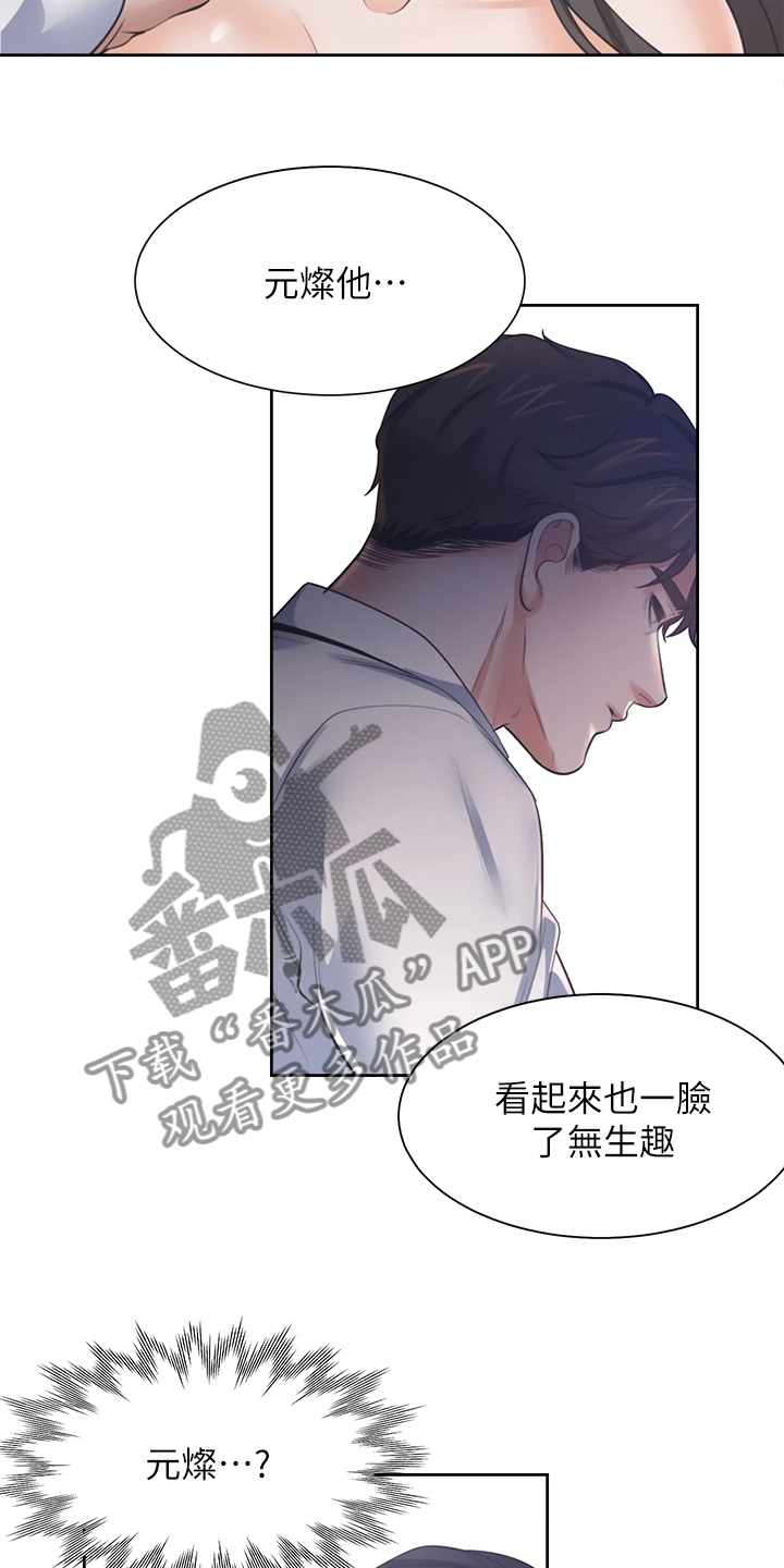 爱火dj版漫画,第125章：还没回来2图