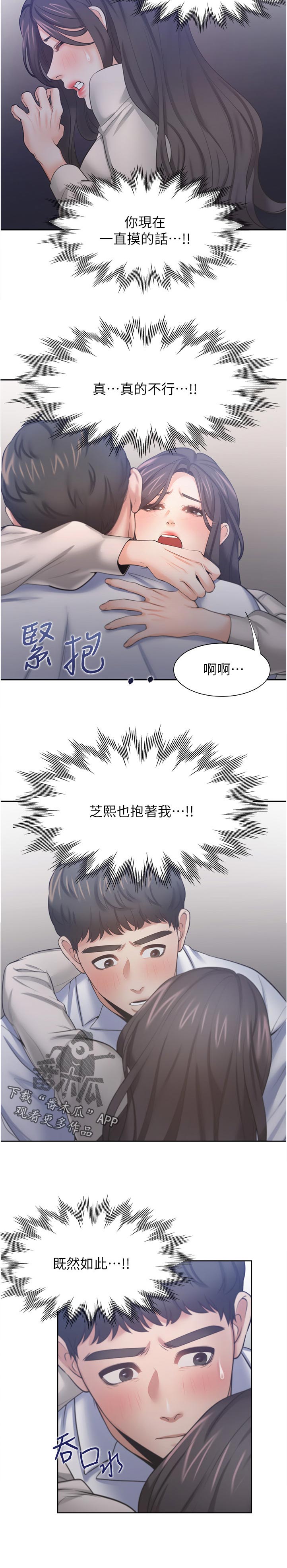 爱火戒指小说漫画,第91章：怎么会变成这样2图