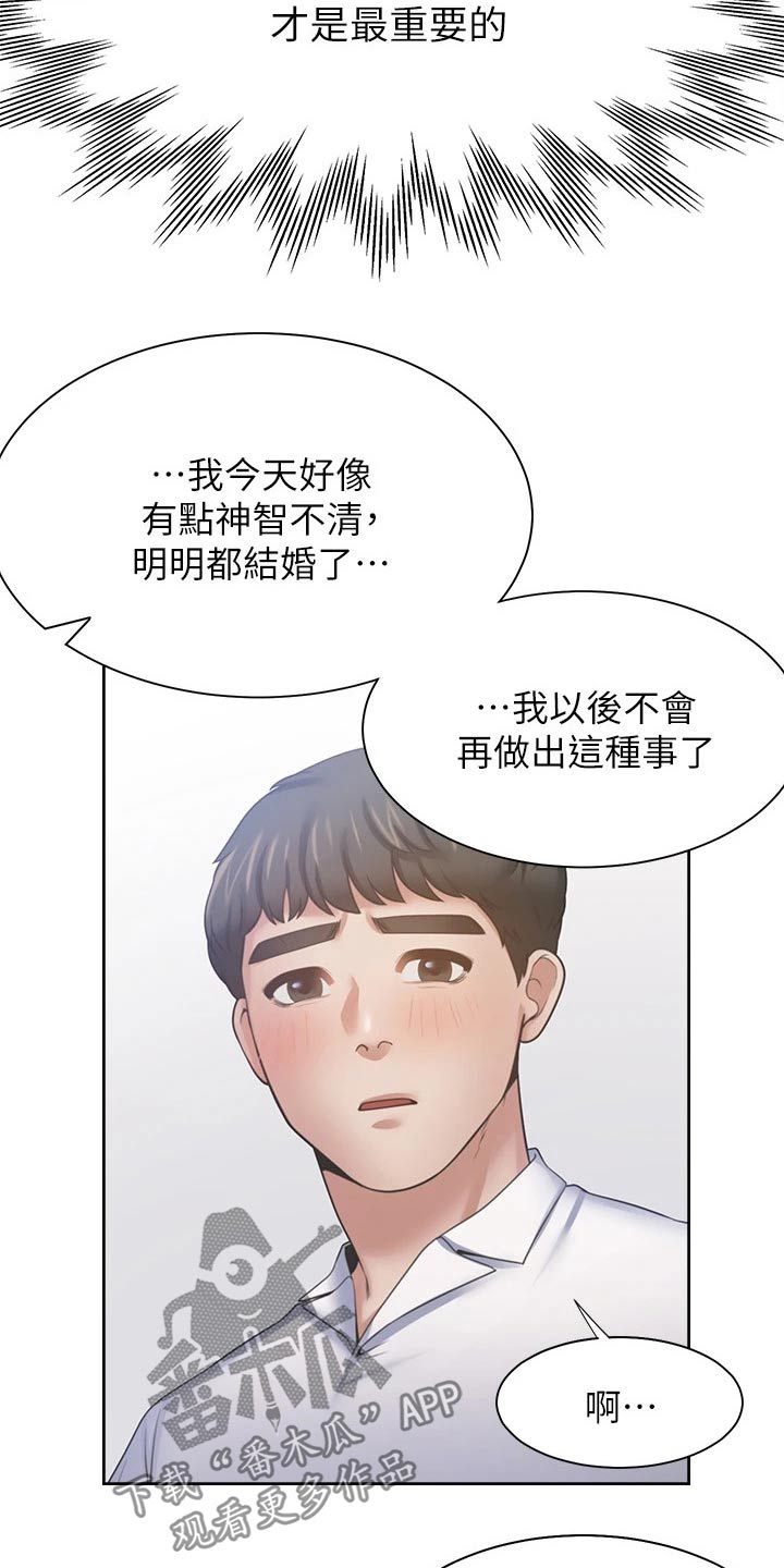 爱火烧不尽刘德华mp3免费下载漫画,第95章：恋恋不舍1图