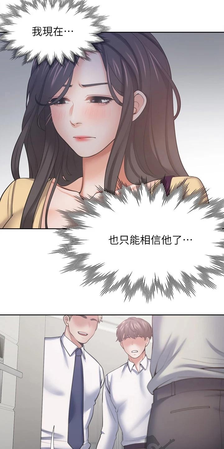 爱火歌词漫画,第103章：吓坏2图